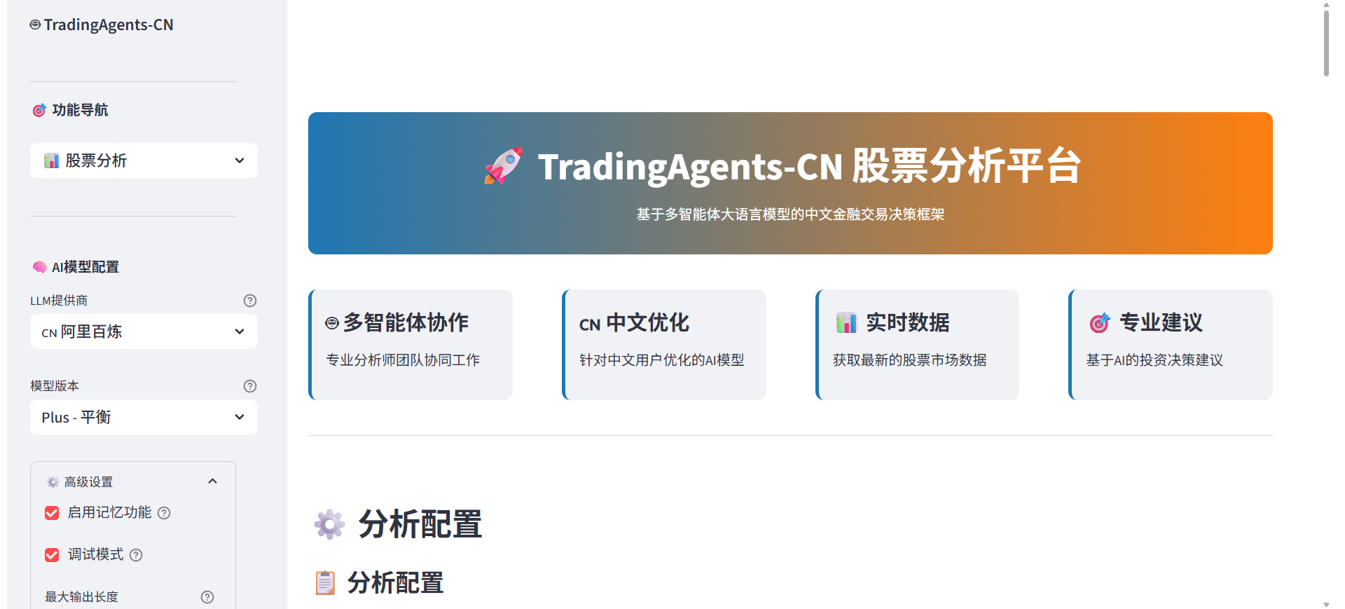 TradingAgents-CN - AI应用详情 | Rainbond 应用市场