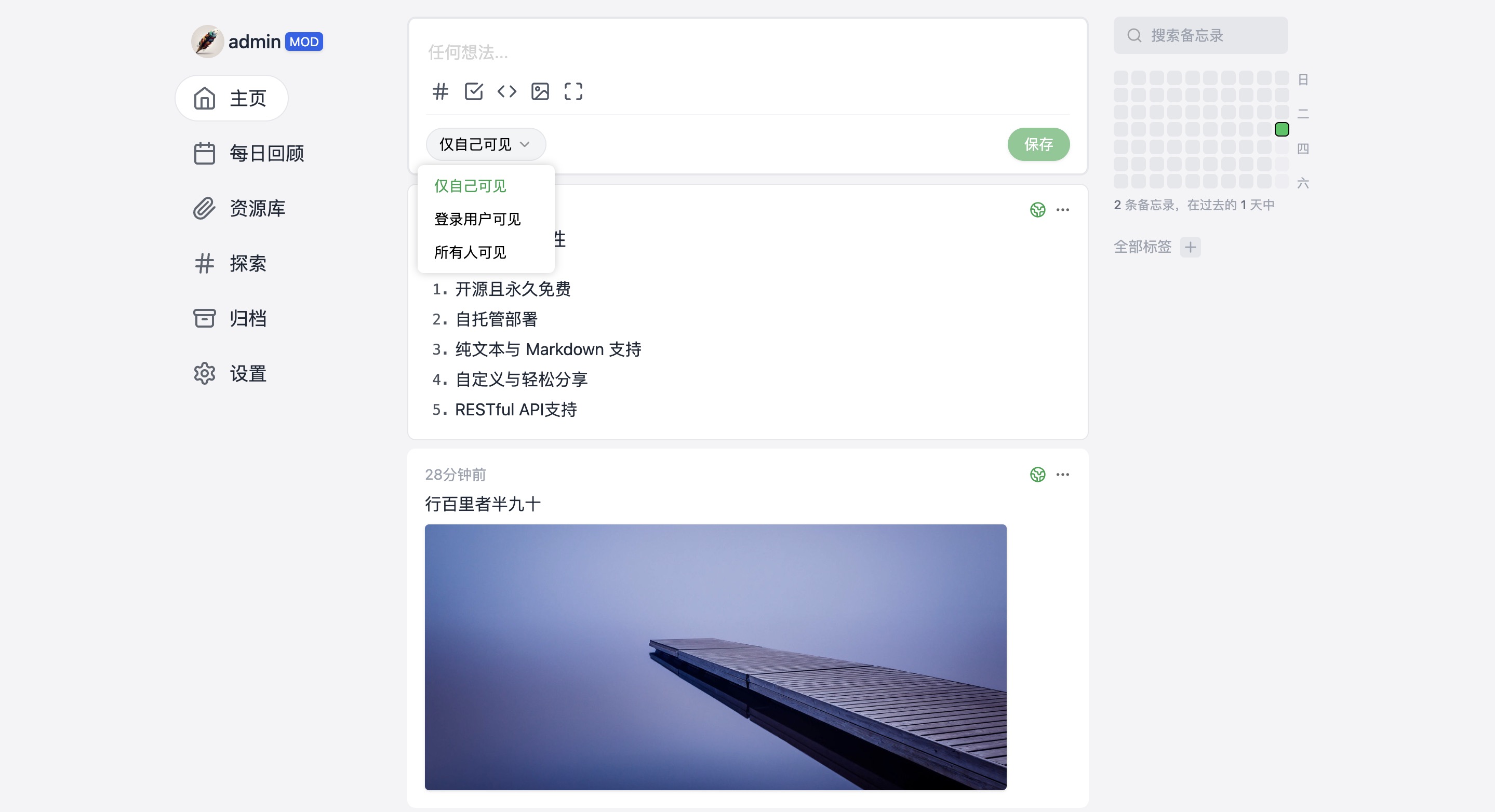 17.8k Star!开源且支持私有化部署的碎片化知识卡片管理工具-Memos